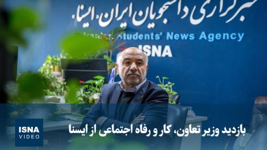 ویدیو/ بازدید وزیر تعاون، کار و رفاه اجتماعی از مجله خبری آبادی 118 51 d988db8cd8afdb8cd988 d8a8d8a7d8b2d8afdb8cd8af d988d8b2db8cd8b1 d8aad8b9d8a7d988d986d88c daa9d8a7d8b1 d988 d8b1d981d8a7d987 d8a7d8acd8aa 693621f70e1c3