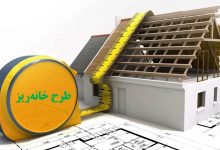 اما و اگرهای طرح «خانه ریز»/سود سازندگان یا خانهدار شدن مردم؟ 2 d8a7d985d8a7 d988 d8a7daafd8b1d987d8a7db8c d8b7d8b1d8ad d8aed8a7d986d987 d8b1db8cd8b2 d8b3d988d8af d8b3d8a7d8b2d986d8afdaafd8a7 6997222095b81